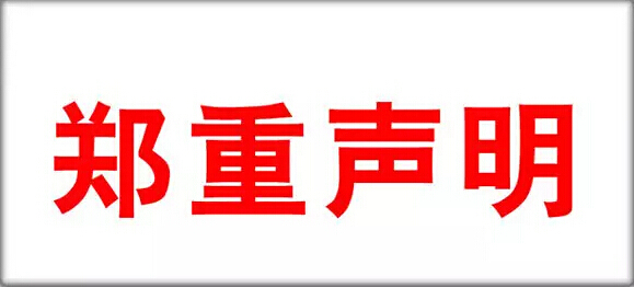 樂肯指紋鎖聲明 樂肯指紋鎖聲明