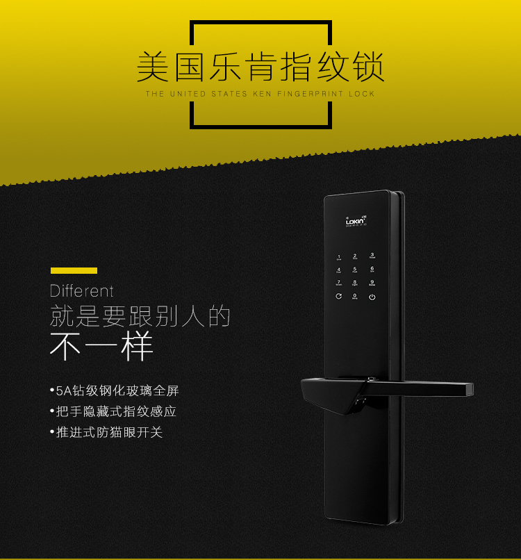 樂肯指紋鎖 樂肯指紋鎖