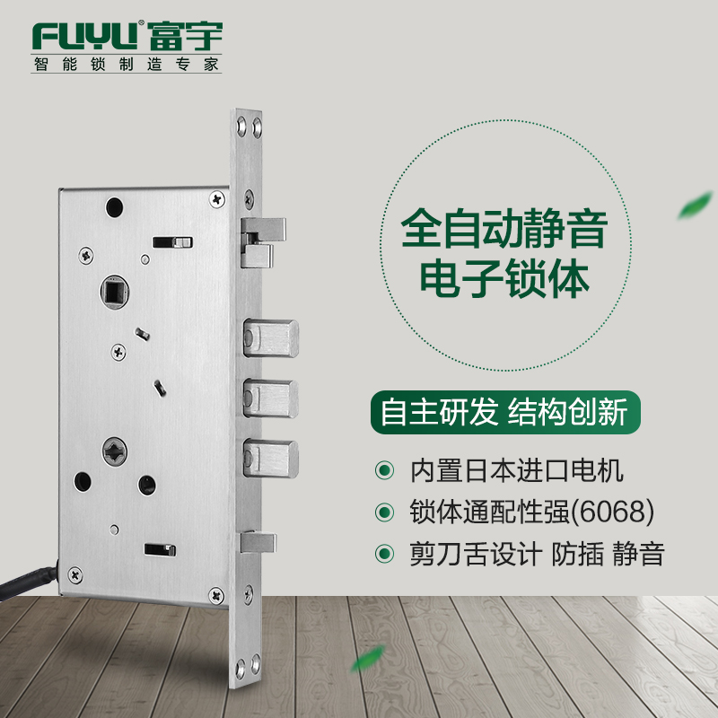 電子鎖體 電子鎖體