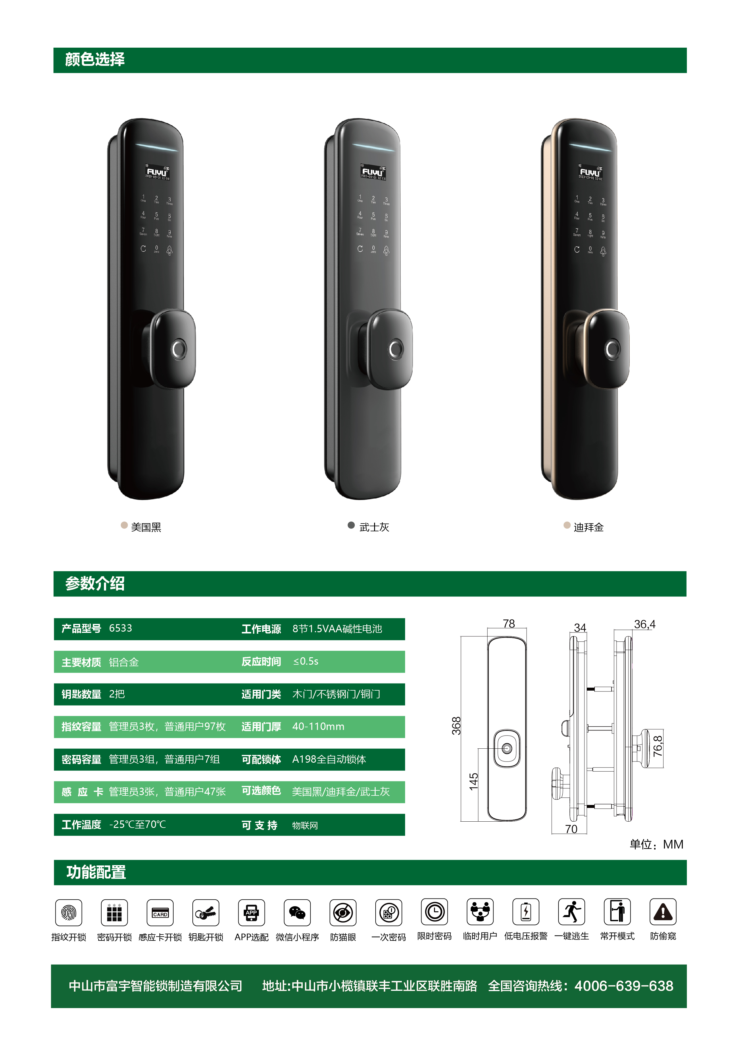 全自動智能鎖 全自動智能鎖