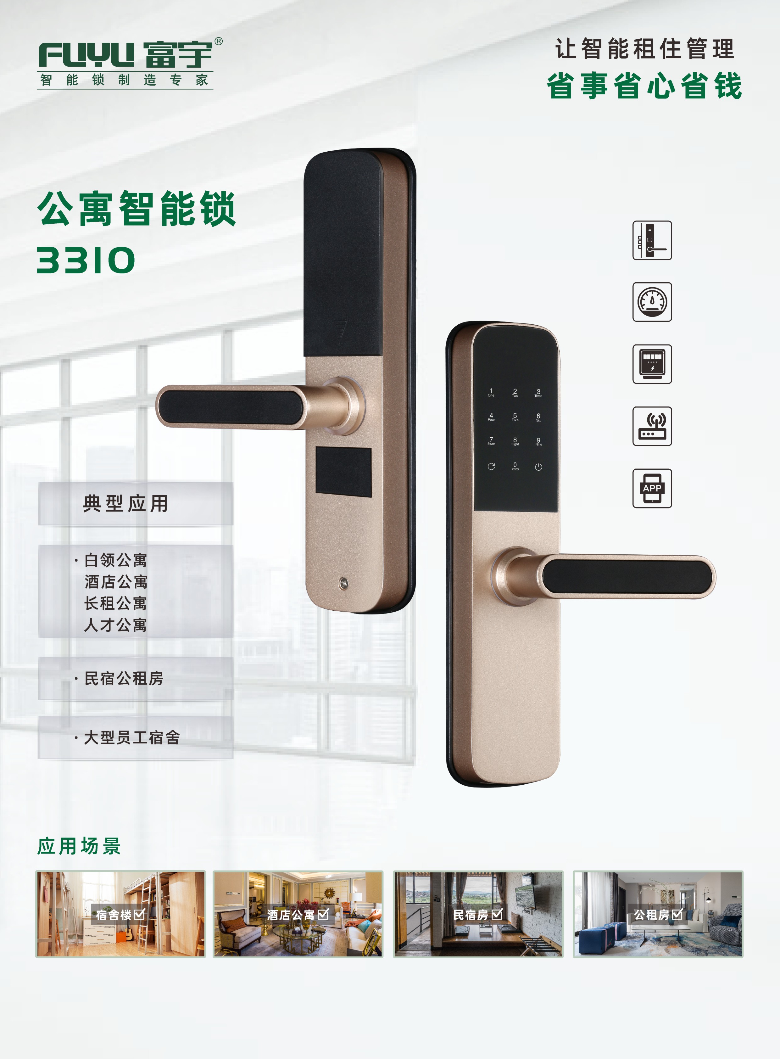 公寓智能鎖 公寓智能鎖