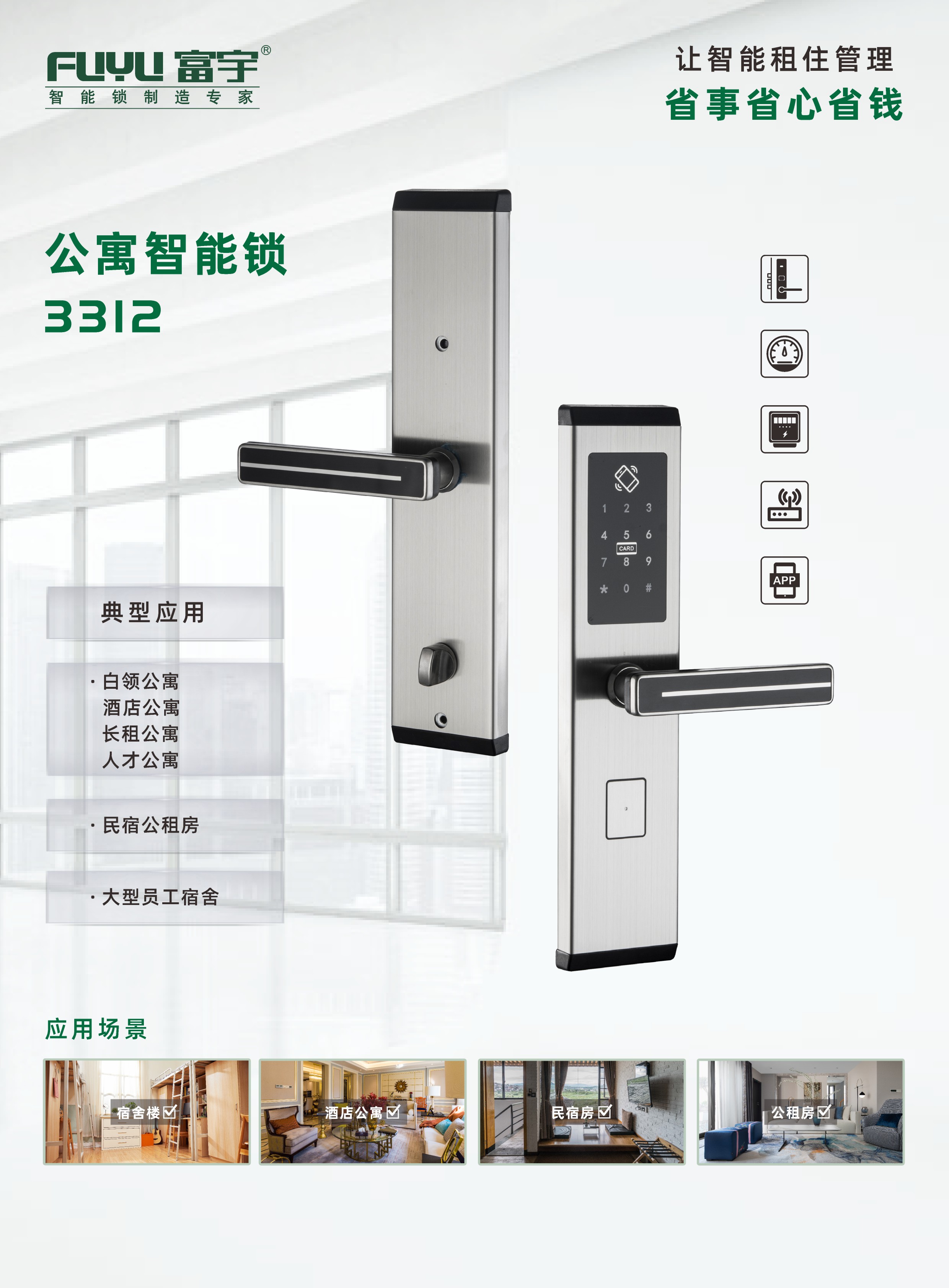 公寓智能鎖 公寓智能鎖