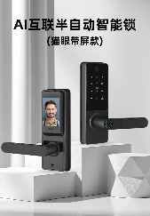 3118一握開智能鎖(貓眼帶屏款) 3118一握開智能鎖(貓眼帶屏款)