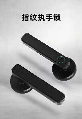 6520-指紋執手鎖 6520-指紋執手鎖