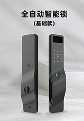 全自動智能鎖6535 全自動智能鎖6535